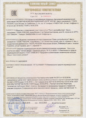 Сертификат соотвествия PINGO